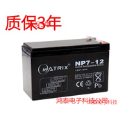 矩阵matrixnp7-1212v7ah免维护铅酸蓄电池ups不间断电源电瓶