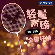 victor威克多胜利羽毛球拍，碳纤维突击进攻tk280可拉30高磅