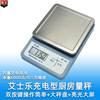 艾士乐169家用厨房秤0.5g高精度电子厨房秤称6kg 烘焙秤 可充电秤