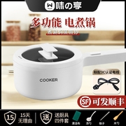 味之享电煮锅小型多功能蒸煮一体宿舍泡面学生小电锅迷你火锅一人