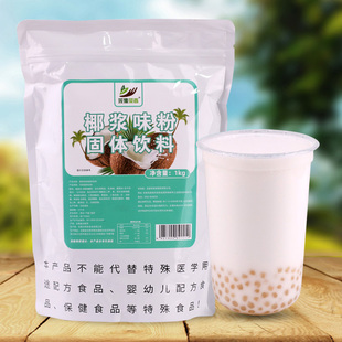 采集茶香1kg袋装 椰浆粉杨枝甘露椰奶椰汁西米露饮料甜品商用原料