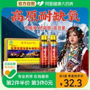 红景天口服液抗高原缺氧反应西藏适用高反旅游药房同款