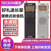Tecsun/德生 PL-360收音机老年人迷你全波段广播365半导体368