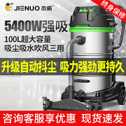 杰诺5400w大功率吸尘器，工业用工厂车间粉尘，大吸力强力商用吸尘机