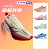 李宁飞电3elite男女，龙年限定运动鞋，专业马拉松碳板跑鞋竞速