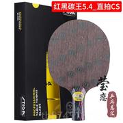 高档莹恋STI GA斯卡红黑碳王7.6CR级WR帝B升斯蒂卡乒乓球底板球拍