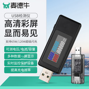 。USB手机充电器功率显示器电压电流检测仪移动电源计容量mAH测试