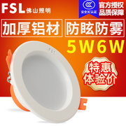 佛山照明 LED筒灯5w6超薄2.5寸开孔8.5兼容8-9cm嵌入式吊顶天花孔