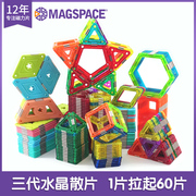 MAGSPACE摩可立磁力片儿童益智拼装玩具积木单片纯片补充装散片
