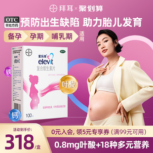 爱乐维叶酸复合维生素孕妇叶酸片备孕期早期补铁铁剂