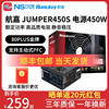 航嘉电源 JUMPER450S 额定450w 台式机 台机电源宽幅节能静音