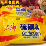 上海硫磺皂去除螨虫痘痘香皂男洗脸皂去油洗澡后背清洁面部牛黄皂
