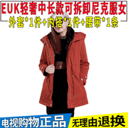EUK轻奢中长款可拆卸尼克服女士保暖休闲运动外套秋冬季 电视购物