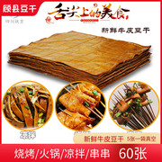 四川牛皮豆干60张商用五香，手工豆腐干凉拌串串烧烤食材重庆豆皮
