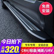 适用12-2023款本田crv脚踏板，原厂皓影新冠道urv电动迎宾改装饰侧