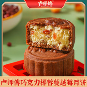 卢师傅(卢师傅)巧克力蔓越莓月饼，中秋苏式花生酥皮老伍仁小月饼早餐糕点