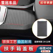 适用标致408中央扶手箱盖板杂物箱301水杯架拉帘2008储物盒盖卷帘