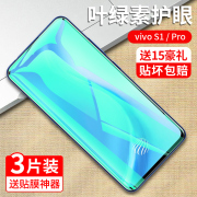 vivos1钢化膜s1pro防蓝光护眼vivo防偷窥全屏，抗摔手机vivis1刚化vovi玻璃por全身贴膜v1831a防指纹无白边