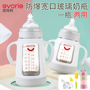 爱得利宽口径玻璃奶瓶，防耐摔保护套带手柄0-6-18个月新生婴儿奶瓶
