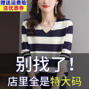 胖mm春装特大码毛衣女，200斤遮肚子显瘦条纹，v领上衣内搭针织打底衫