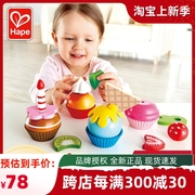 Hape缤纷纸杯蛋糕套 儿童过家家厨房玩具益智男女孩木制套装3岁+