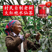 老枞水仙武夷岩茶，大红袍特级正宗正岩水仙，茶袋装罐装250g