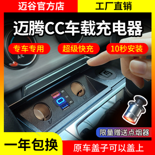 大众CC迈腾b8点烟器b7改装USB苹果13汽车载充电器QC3.0一拖二三b6