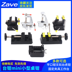 迷你平口钳文玩小型工作台
