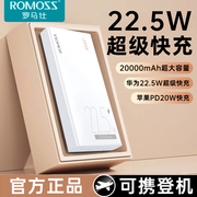 ROMOSS 罗马仕充电宝20000毫安时大容量PD快充闪充便携数显移动电源适用于苹果安卓华为罗马仕授权店