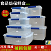保鲜盒商用透明塑料，大号长方形果蔬收纳盒冰箱，冷藏微波食品级带盖