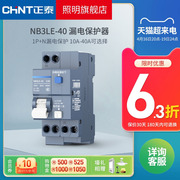 正泰空开带漏电保护器，nb3le-401p+n漏保短路过载保护