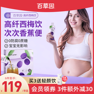 百草园妈妈花园西梅汁孕妇专用 孕期哺乳期备孕期排便浓缩益生元