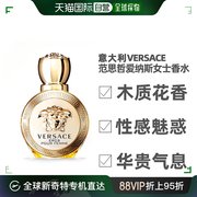 香港直邮VERSACE范思哲爱纳斯爱神女士香水50ml/100ml花香木质调