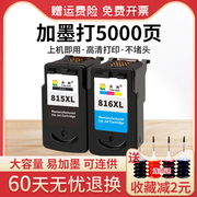 天冉兼容佳能pg815cl816墨盒连供ip27802788mp259236288280mx368打印机墨盒，可加墨xl加大容量黑色彩色