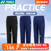 YONEX尤尼克斯羽毛球服男款女款长裤速干yy夏季薄款运动裤子