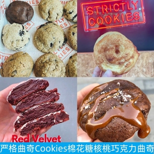 上海严格曲奇cookies红丝绒肉桂，香蕉核桃抹茶可可，花生味零食饼干