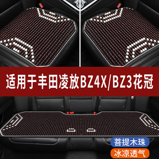 丰田凌放BZ4X/BZ3花冠专用木珠汽车坐垫夏季单片座垫凉席座椅座套