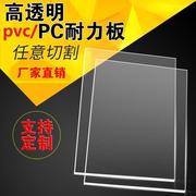 透明pvc板透明塑料板硬板 耐力pc阻燃板塑胶板相框 透明塑料片材