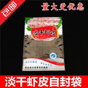 淡干虾皮包装袋一斤装 海鲜干货海米烤虾干自封袋海产品袋子 500g