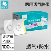 海氏海诺医用透气胶带医用防水胶带三伏贴穴位贴肚脐贴空白胶带