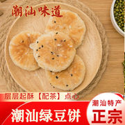 广东潮汕特产绿豆饼，酥皮老式手工现做红豆，绿豆糕小吃零食