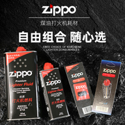zippo打火机油火石棉芯煤油正版芝宝专用配件套装zp