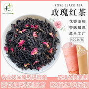 玫瑰红茶 奶茶店商用玫瑰花红茶原料冷泡茶珍珠奶茶小种红茶500克