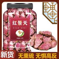 红景天泡水片喝中药材，防西藏高原反应儿童辐射饮抗