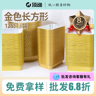 125只金色加厚长方形铝箔餐盒，外卖打包盒商用锡，纸盒密封锡箔纸盒