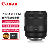 Canon/佳能RF50mm F1.2 L USM大光圈标准定焦微单镜头EOS R5 R6 R RP全画幅相机人像风光扫街镜头RF 50 f/1.2