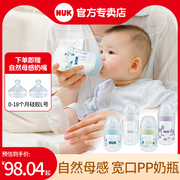 nuk婴儿超宽口感温奶瓶，pp自然母感奶瓶宝宝，防胀气奶瓶150ml260ml