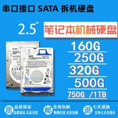 笔记本硬盘2.5寸160G500G1T