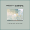 macbookair贴膜全套pro15.4寸电脑air13.3寸外壳，保护膜12寸水彩，油画创意机身mac16.1寸配件笔记本贴纸2021款