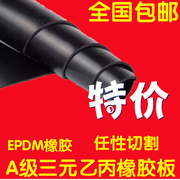 EPDM橡胶板三元乙丙橡胶板橡胶垫天然橡胶板耐油耐酸绝缘垫片加工